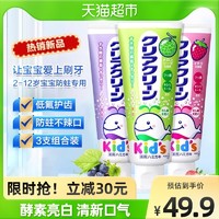 Kao 花王 日本进口儿童木糖醇牙膏70g*3支