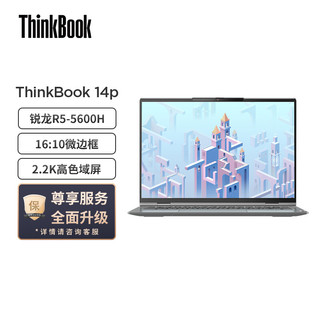ThinkPad 思考本 ThinkBook 14P 2021款 win11版 五代锐龙版 14.0英寸 轻薄本 灰色 (锐龙R5-5600H、核芯显卡、16GB、512GB SSD、2.2K、IPS、60Hz)