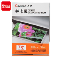 Comix 齐心 100张/盒 7寸 80MIC M7080 透明高清照片塑封膜 相片护卡膜 过塑膜