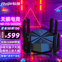 Ruijie 锐捷 星耀天蝎电竞路由器X60PRO 无线路由器千兆WiFi6穿墙王 5G双频6000M/游戏加速/2.5G网口