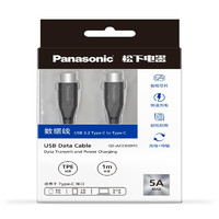 Panasonic 松下 双c口100W快充数据线