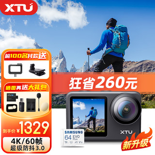 XTU 骁途 Maxpro 运动相机 4K60 超强防抖 标配+64G卡