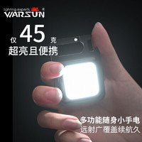 WARSUN 沃尔森 YSQ03手电筒多功能随身灯钥匙扣迷你露营高亮小便携汽修灯投光灯
