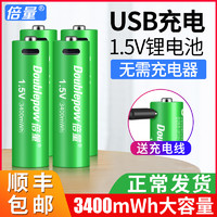 倍量1.5v充电电池5号锂电USB五七号AA大容量G304手柄门锁可充7号