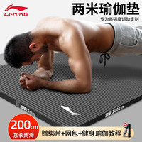 LI-NING 李宁 男士瑜伽垫初学者健身垫子加厚加宽静音防滑运动瑜珈地垫家用