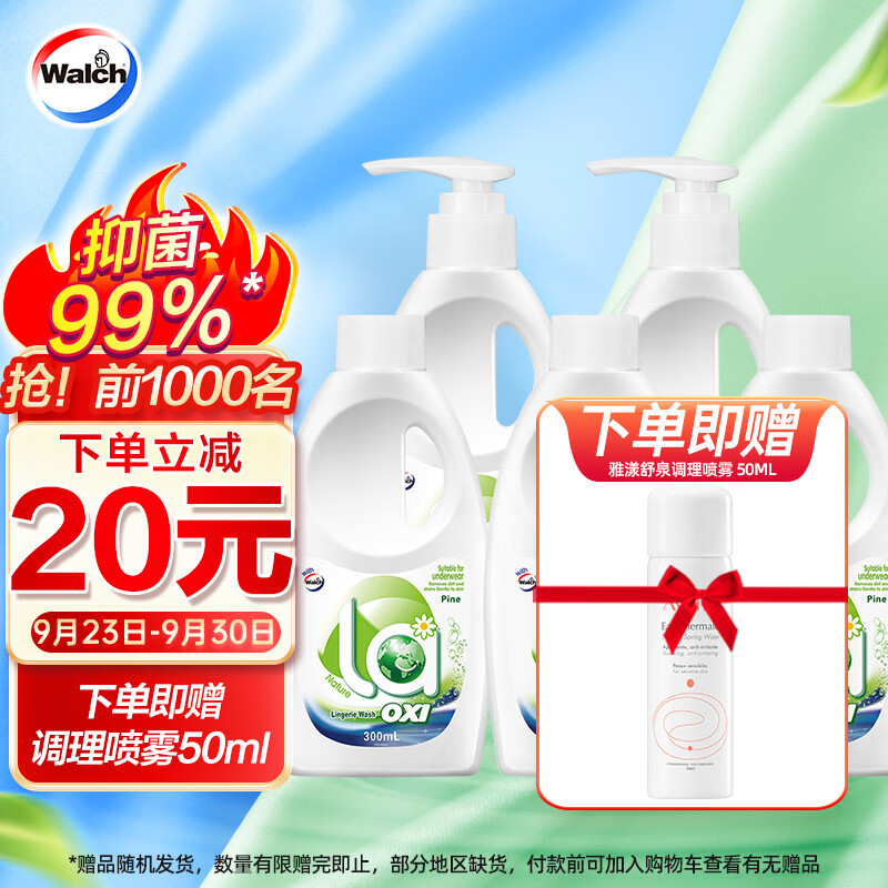 Walch 威露士 内衣裤专用洗衣液抑菌除螨(300ml*2+补充300ml*3 )去血渍手洗机洗