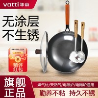 VATTI 华帝 精铁炒锅30cm