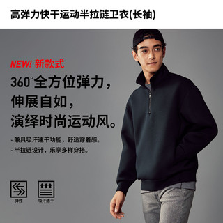 UNIQLO 优衣库 男装/女装 高弹力快干运动半拉链卫衣(长袖 秋冬)451688 初上市249 蓝，藏青 XL