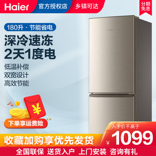 Haier 海尔 180升 双门家用小冰箱