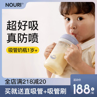 NOURI 吸管奶瓶一岁以上1岁2岁3岁大宝宝儿童喝奶水杯防胀气式ppsu