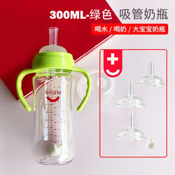 evorie 爱得利 塑料奶瓶宽口径吸管奶瓶戒奶断奶1-2-3岁儿童十字孔吸嘴水杯