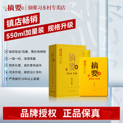 ZHAI YAO 摘要 贵州摘要酒 尊享版酱香型白酒550ml*4瓶送礼整箱 酱香型白酒53度