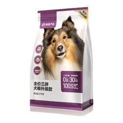 YANXUAN 网易严选 三拼全犬全阶段狗粮 升级款 2kg