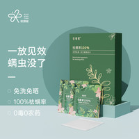 俏蜻蜓 除螨包纯植物100%祛螨包去螨包床上除螨去螨虫除螨虫螨虫天敌 5包装