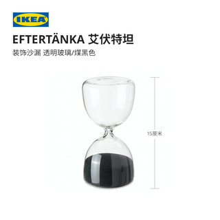 IKEA宜家EFTERTANKA艾伏特坦装饰沙漏透明玻璃煤黑色现代简约