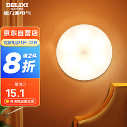 DELIXI 德力西 充电式感应小夜灯 卧室节能床头灯喂奶灯  暖白光 0.2W