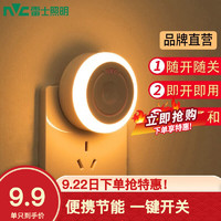 雷士照明（NVC） 节能LED感应遥控小夜灯母婴灯 卧室床头灯喂奶灯灯起夜灯 创意氛围灯 温柔光色-低能耗-小巧便携-一键开关