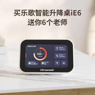 Loctek 乐歌 E6 智能升降桌 白色 1.4m