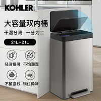 KOHLER 科勒 分类垃圾桶带盖大号厨房卫生间家用客厅不锈钢缓降内外双桶42L（21L+21L砂钢）