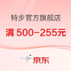  促销活动：京东特步官方旗舰店折上5折起，抢券满500再减220元！　