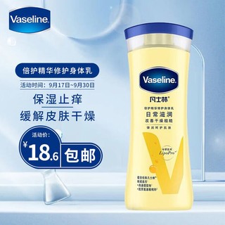 Vaseline 凡士林 倍护精华修护身体乳 便携100ml 润肤保湿防干裂 男女可用 新老随机发货