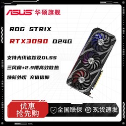 ASUS 华硕 TUF RTX3090Ti-O24G高端电竞游戏4K显卡