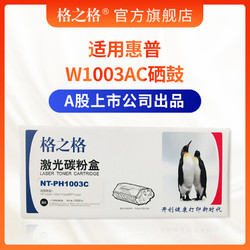 G&G 格之格 适用惠普103A硒鼓W1003AC专用硒鼓 131A硒鼓 MFP133PN粉盒  打印机嗮鼓103a墨盒131a激光碳粉盒