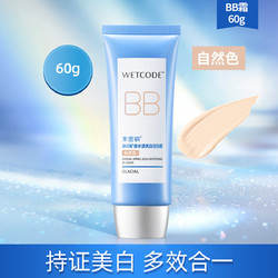 WETCODE 水密码 自然水漾优白BB霜60g 遮瑕隔离持妆保湿