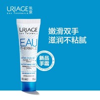 URIAGE 依泉 水漾修护润手霜30ml保湿滋润柔嫩男女手部护理