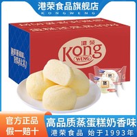 Kong WENG 港荣 蒸蛋糕奶香味软面包580g营养早餐食品健康零食充饥小吃整箱