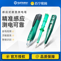 SATA 世达 电笔电工专用测电笔多功能智能感应电笔测断线通断验电2054