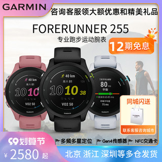 Garmin佳明Forerunner255/255SGPS音乐跑步游泳血氧心率运动手表