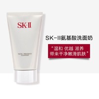 SK-II 日SKII/SK2洗面奶氨基酸洁面乳补水保湿深层清洁120g
