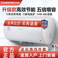 CHANGHONG 长虹 电热水器家用洗澡节能省电速热40升50升热水器出租房特价J30F