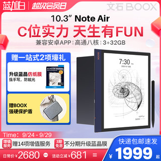 BOOX 文石 Note Air 10.3英寸电子书阅读器智能电纸书墨水屏平板手写电子纸超级智能本