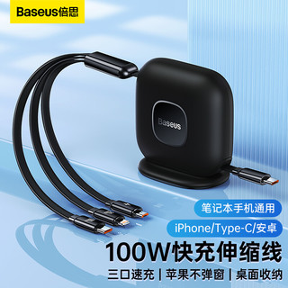 BASEUS 倍思 三合一 伸缩数据线 100W  1.7米