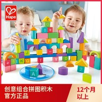 Hape 创意组合拼图积木拼装儿童益智玩具1岁男女孩桶装
