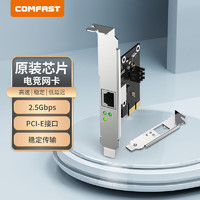 COMFAST CF-P25 pcie千兆网卡2.5G台式机以太网台式电脑内置高速独立有线网卡高速电竞网卡window/linux/mac