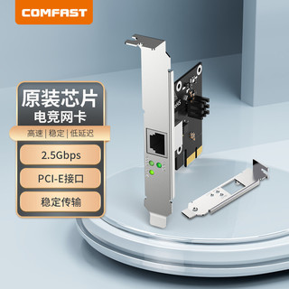 COMFAST CF-P25 pcie千兆网卡2.5G台式机以太网台式电脑内置高速独立有线网卡高速电竞网卡window/linux/mac