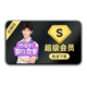 Baidu 百度 网盘 超级VIP会员年卡