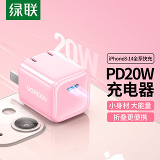 UGREEN 绿联 迷你小金刚苹果充电器 PD20W