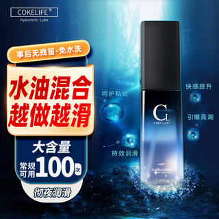 COKELIFE 水溶性润滑液 100ml