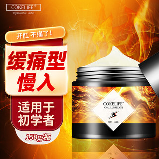 COKELIFE 后庭缓痛润滑液   男同润滑油 润滑剂 0零号 同志gay男男用舒缓扩张肛按摩 夫妻房事情趣性用品