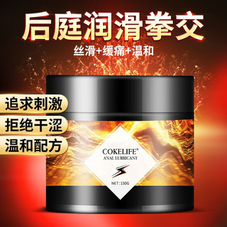 COKELIFE 后庭缓痛润滑液   男同润滑油 润滑剂 0零号 同志gay男男用舒缓扩张肛按摩 夫妻房事情趣性用品