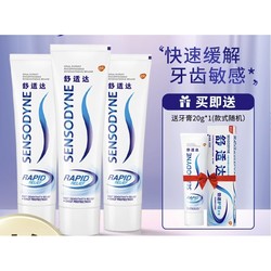 SENSODYNE 舒适达 抗敏感牙膏 劲速护理 70g*3（赠 便携装牙膏20g）