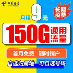 CHINA TELECOM 中国电信 电信长期卡