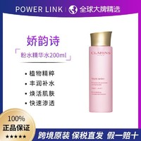 CLARINS 娇韵诗 粉水青春赋活少女精华水200ml新版抗初老补水保湿