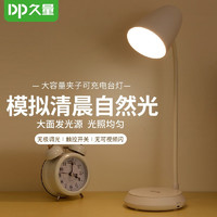 久量 DP）可充电台灯无频闪减蓝光学生学习台灯（使用客厅卧室宿舍）