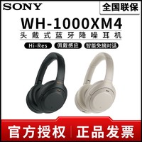 Sony/索尼 WH-1000XM4静谧白头戴式无线蓝牙耳机主动降噪限定量版