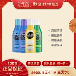 Selsun blue selsun洗发水去屑滋养控油蓬松专用洗发露去头皮屑洗发膏硫化硒